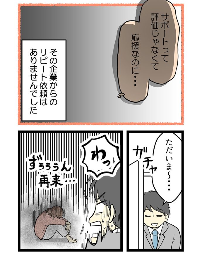 妊活・不妊治療体験談