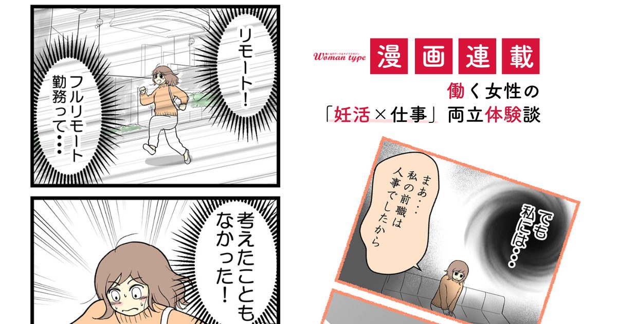 実は「知らない」だけだった？ 妊活と仕事を両立する選択肢【漫画：「妊活×仕事」両立体験談】