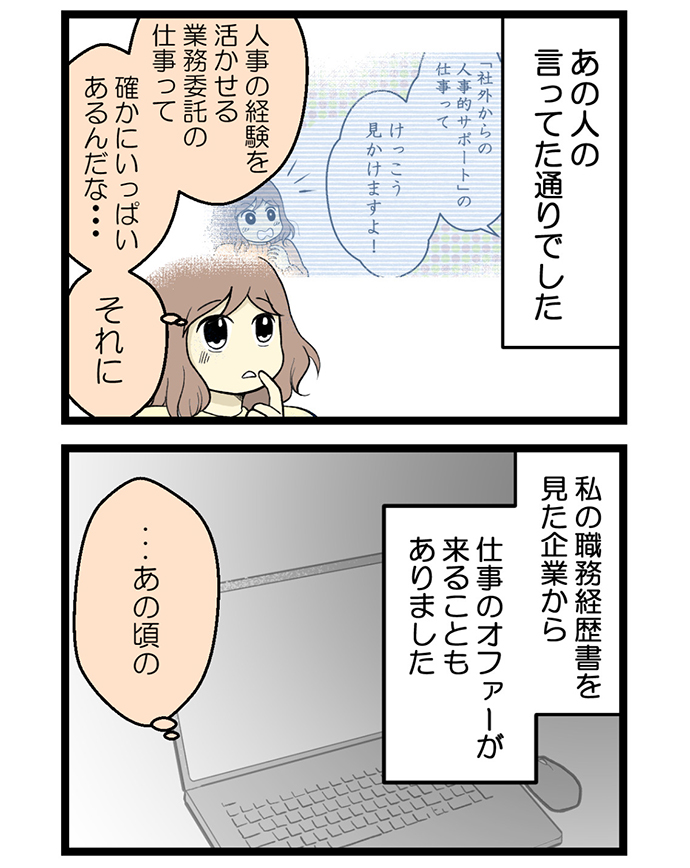 妊活・不妊治療体験談