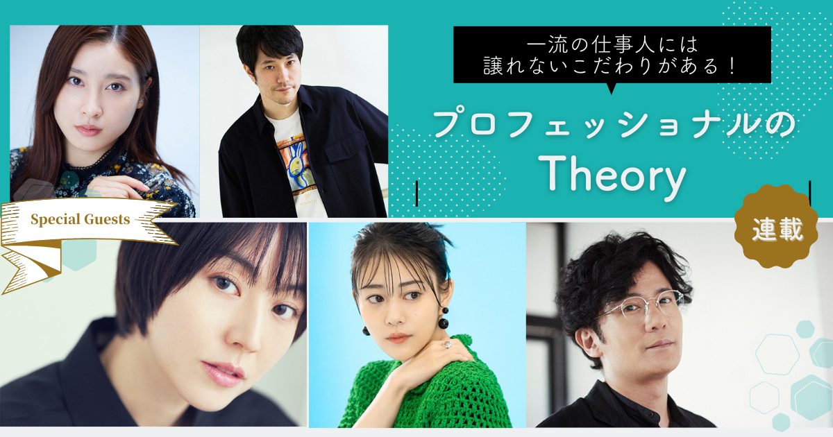 プロフェッショナルのＴｈｅｏｒｙ