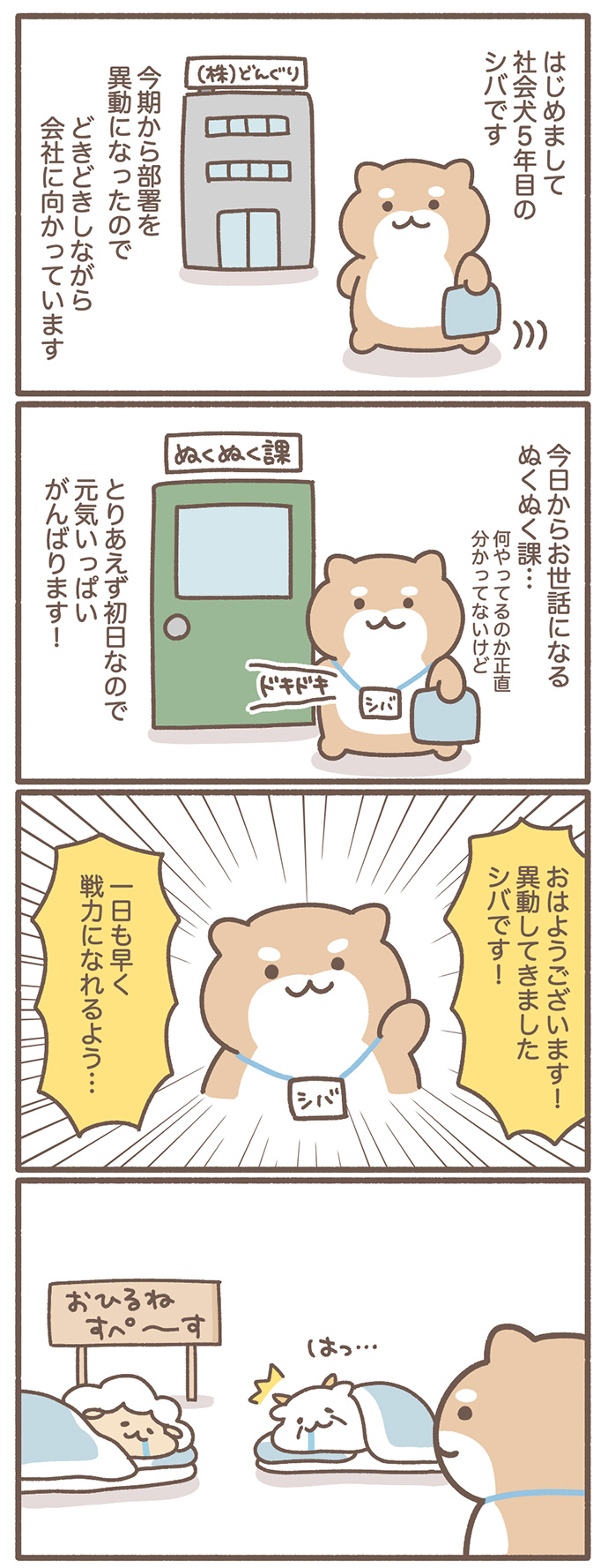 ぬくぬく課へようこそbyもずく