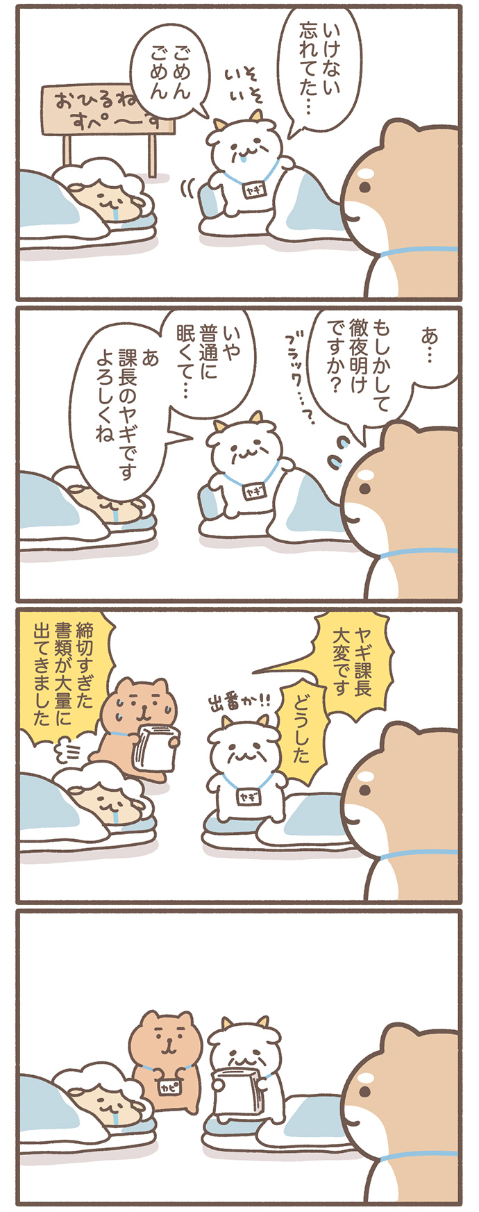 ぬくぬく課へようこそbyもずく