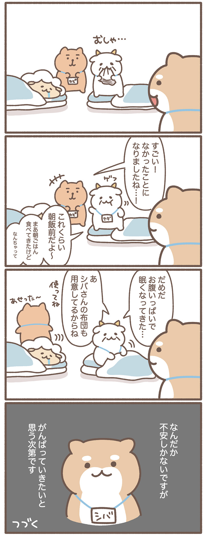 ぬくぬく課へようこそbyもずく