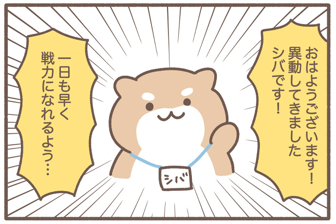 異動になったのは、なんだか不思議な部署？【ぬくぬく課へようこそ by もずく】