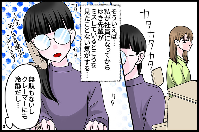 甘くて苦い!?テレオペな毎日
