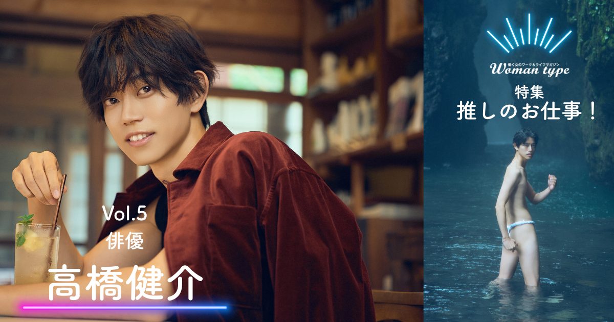 【俳優・高橋健介】「気合のふんどしカット」もファンが喜ぶ顔が見たいから。刀ミュ俳優の「縁」を重視する仕事論