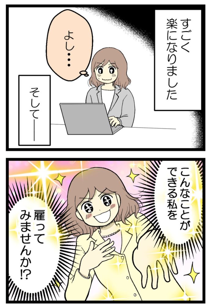 梅原こうめさん妊活・不妊治療体験談