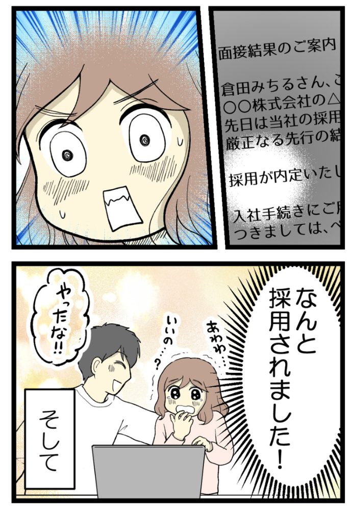 梅原こうめさん妊活・不妊治療体験談