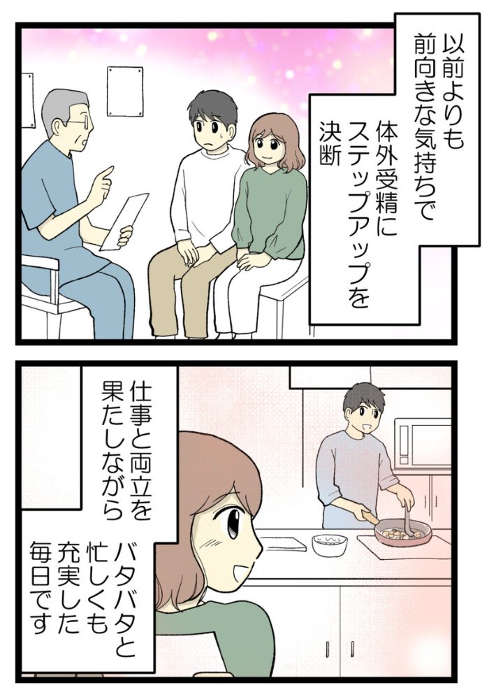 梅原こうめさん妊活・不妊治療体験談