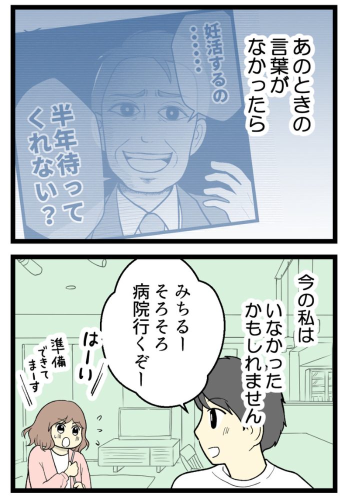 梅原こうめさん妊活・不妊治療体験談