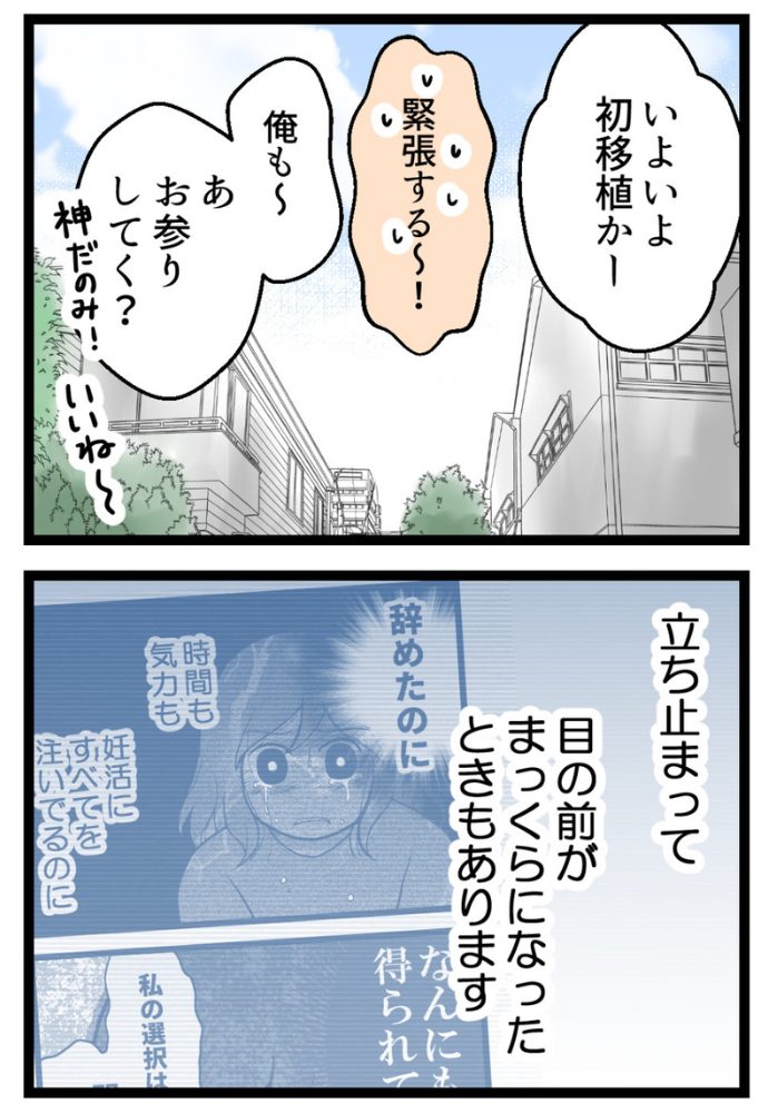 梅原こうめさん妊活・不妊治療体験談