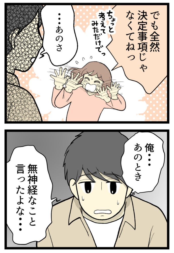 梅原こうめさん妊活・不妊治療体験談