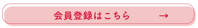 応募ボタン