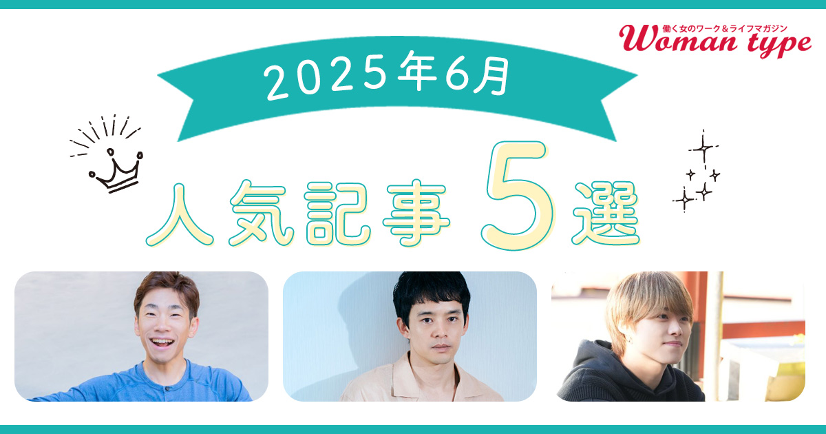 【6月人気記事】池松壮亮、織田信成、なにわ男子・大橋和也、浪川大輔、高橋健介