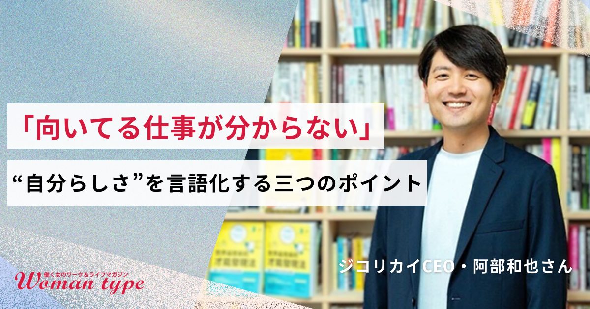 【求人票の見え方が劇的に変わる】プロが教える「自分に向いてる仕事」を見つける“本質的な自己分析”の方程式