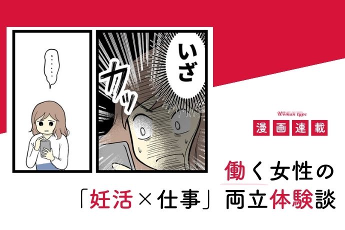 クラウドソーシングの仕事と不妊治療の両立には慣れてきたけれど……【漫画：「妊活×仕事」両立体験談】