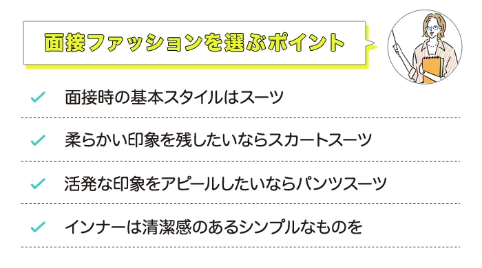 【アイテム別】転職面接の服装選びのポイント