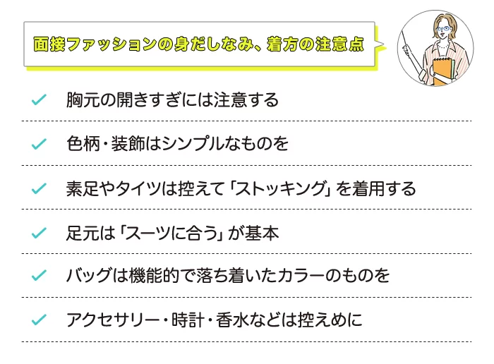 【見落としがち！】面接での身だしなみチェックリスト