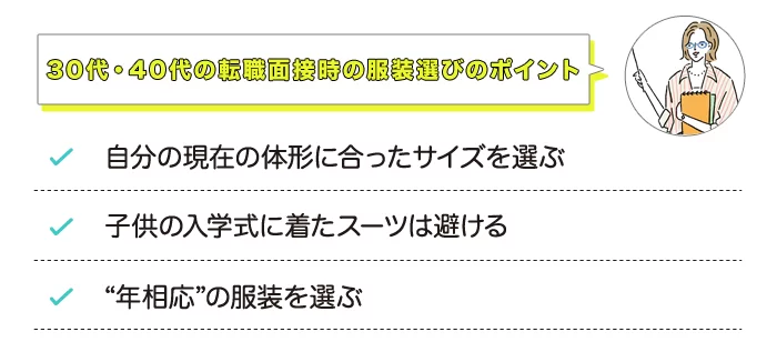 【年代別】30代・40代の転職面接｜服装で信頼感を勝ち取るコツ