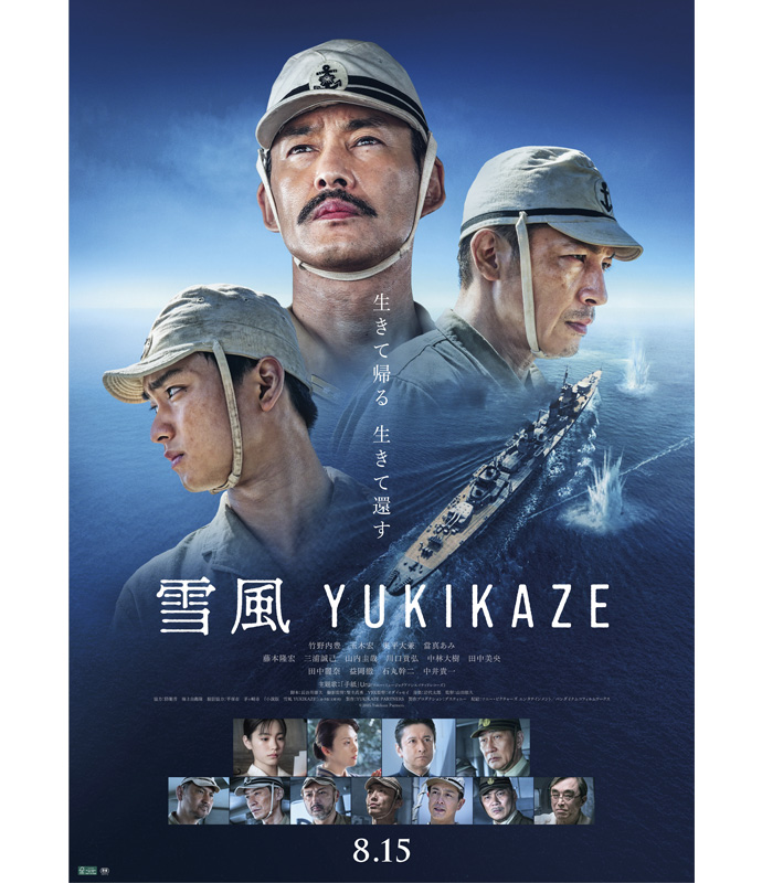 雪風 YUKIKAZEメインビジュアルポスター