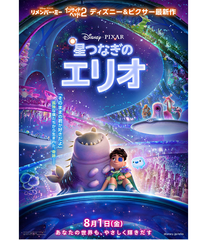 映画『星つなぎのエリオ』ポスター