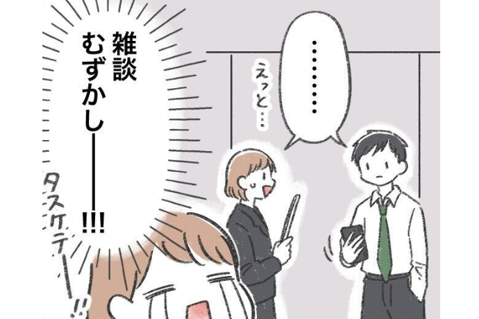 お客さまとの会話が続かない…営業に雑談って必要ですか？【フル...