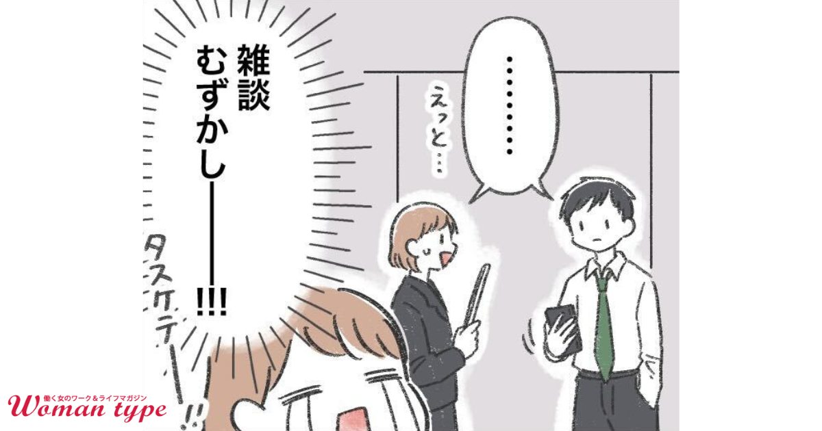 お客さまとの会話が続かない…営業に雑談って必要ですか?【フルコミ! by小日向えぴこ】