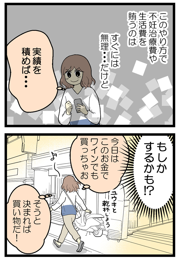 妊活・不妊治療体験談