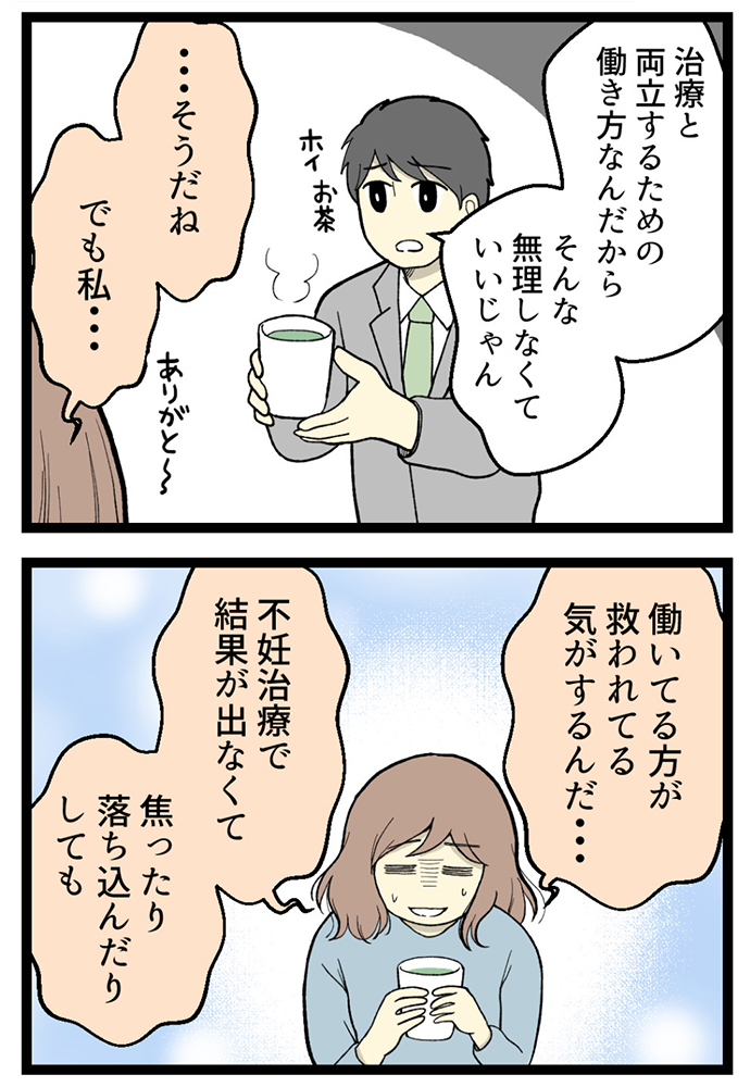 妊活・不妊治療体験談