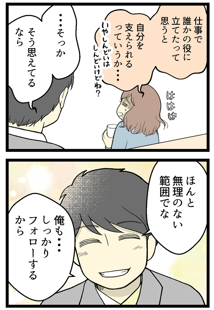 妊活・不妊治療体験談