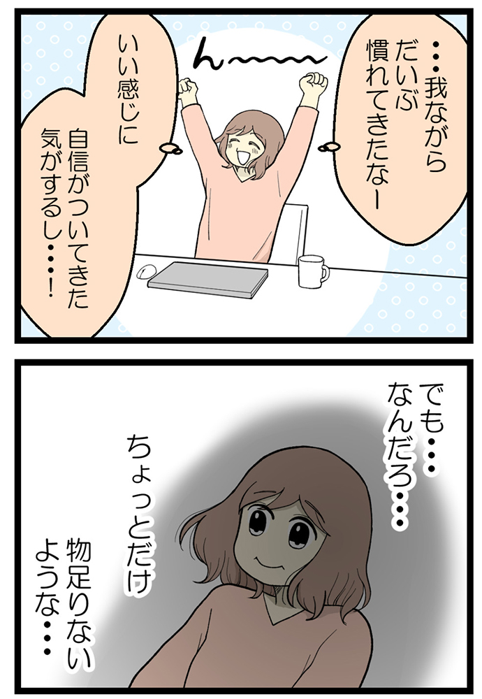 妊活・不妊治療体験談