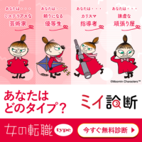 ミイ診断