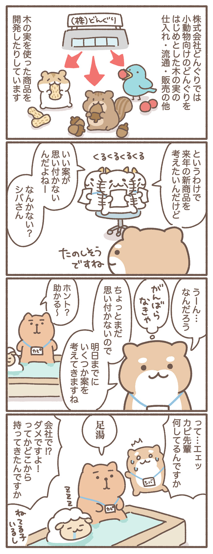ぬくぬく課へようこそbyもずく