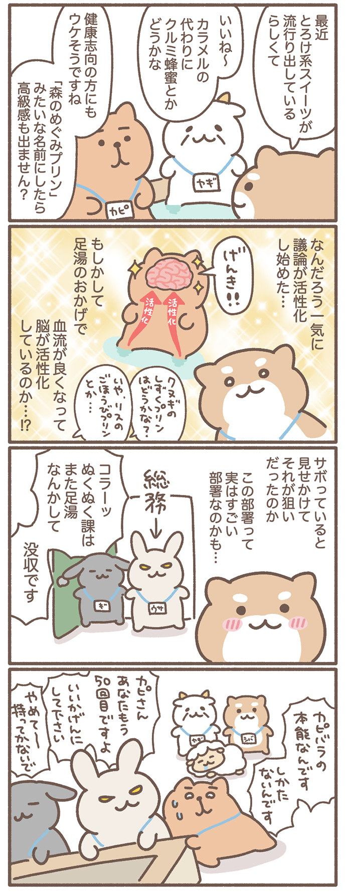 ぬくぬく課へようこそbyもずく