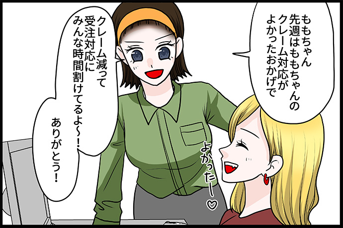 甘くて苦い!?テレオペな毎日