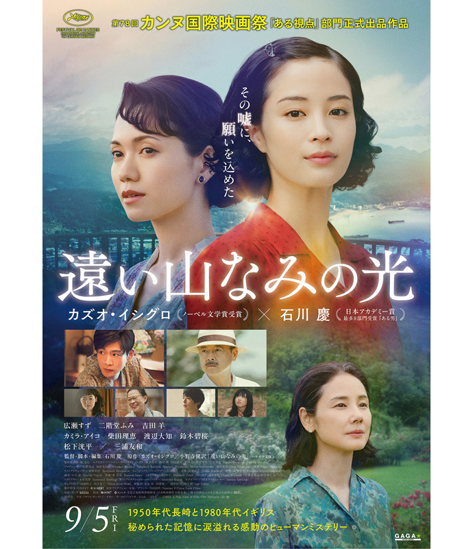 映画『遠い山なみの光』ポスター