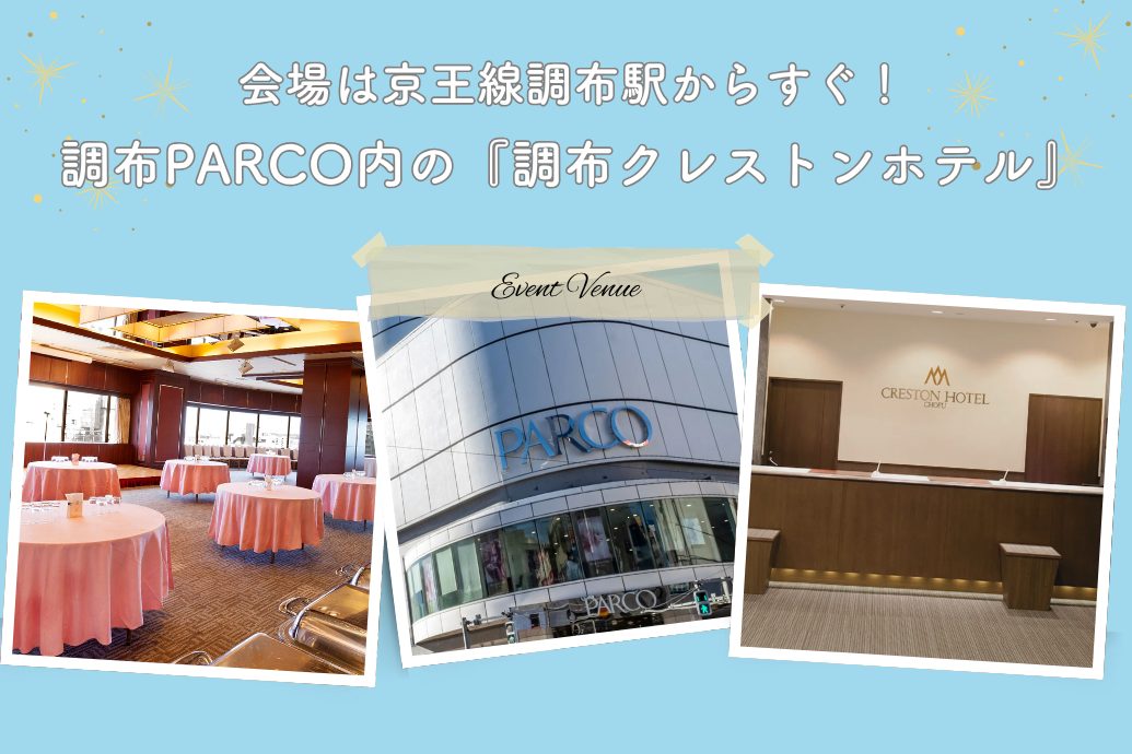 会場