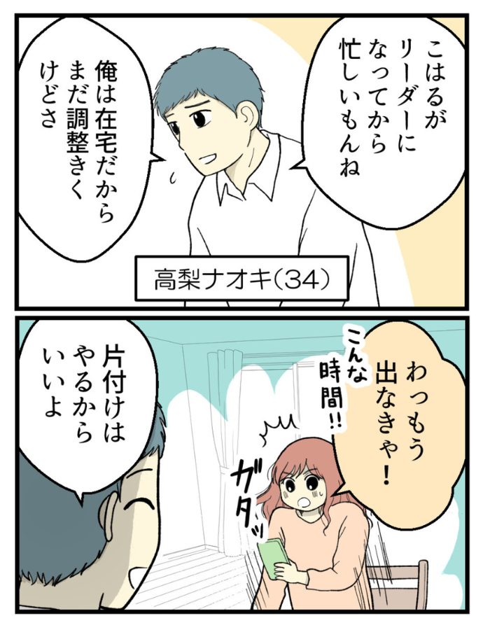 妊娠しないのは誰のせい？海原こうめさん