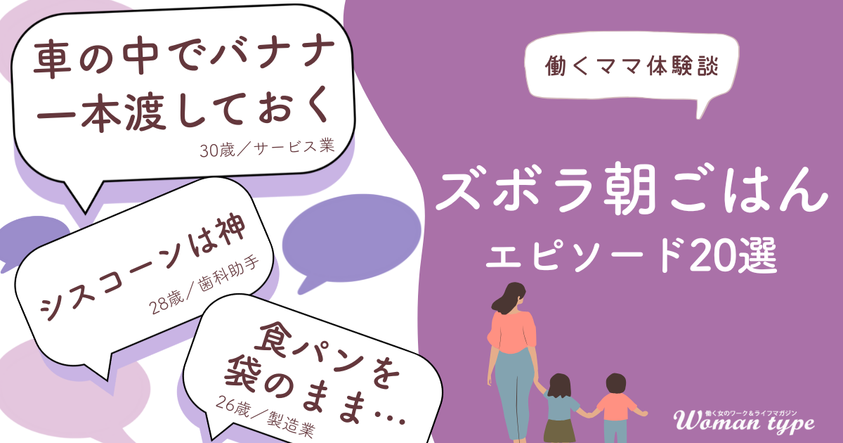 【人には言えない…】働くママ100人の「我が家はこれで乗り切ってる!」究極ズボラ朝ごはん20選