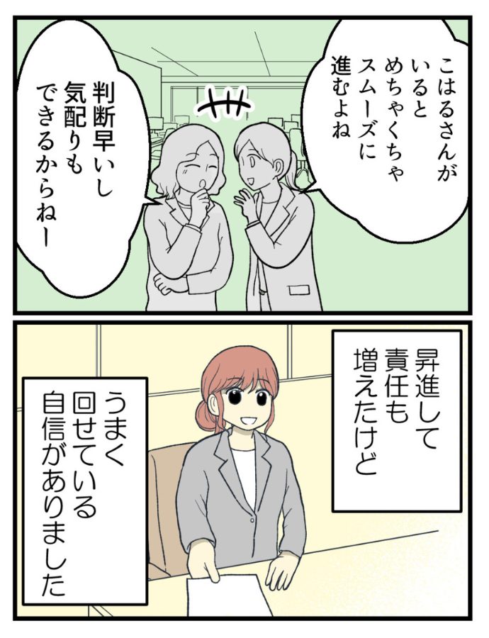妊娠しないのは誰のせい？海原こうめさん