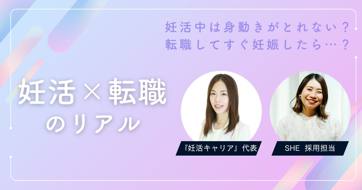 面接で「妊活・妊娠予定」は伝えるべき? 人事・専門家が本音で語る、妊活中の転職のリアル