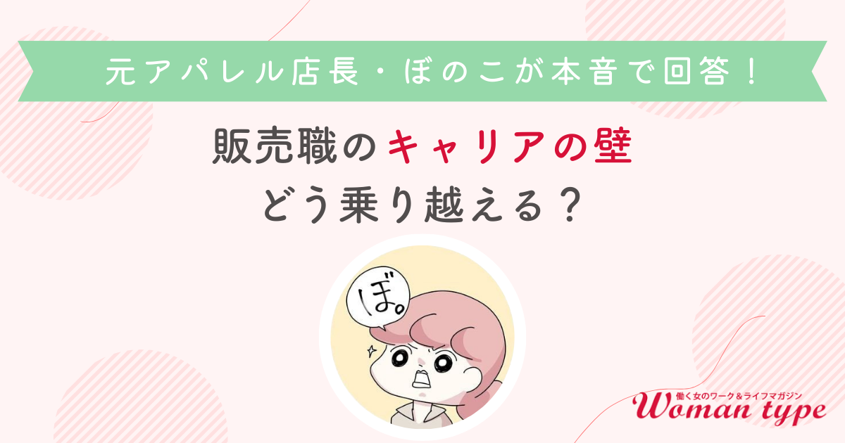 元アパレル店長の漫画家ぼのこに聞く、接客経験を武器に変えるキャリア術【イベントレポ】