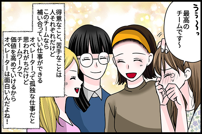 甘くて苦い!?テレオペな毎日