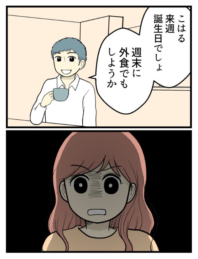 妊娠しないのは誰のせい?海原こうめさん