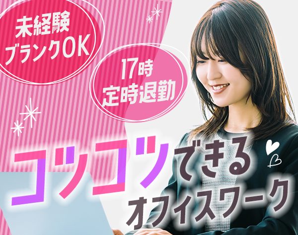 データ入力（経理）*短時間正社員採用*残業なし*17時定時*育児と両立可能