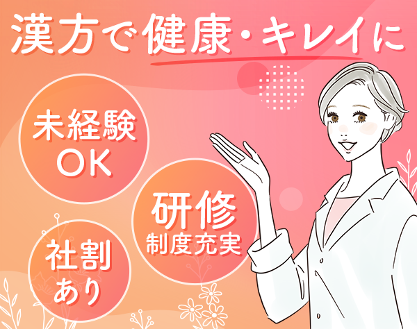登録販売者*未経験OK*20代多数活躍*残業基本0*年休120日*社割有*賞与年2回