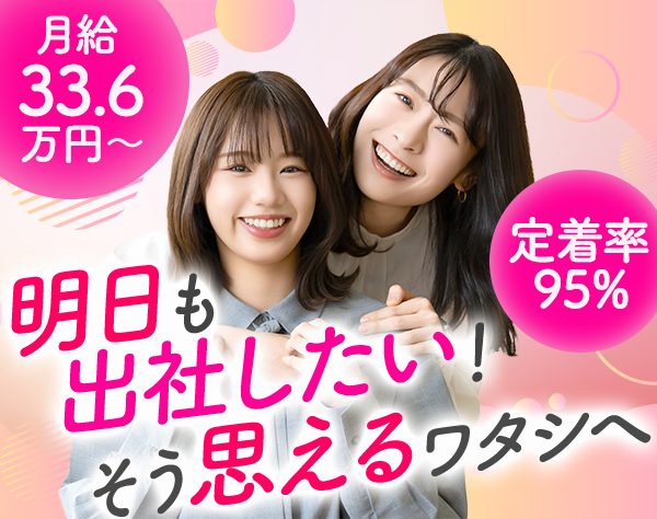 インテリアコーディネーター｜未経験歓迎｜月給33.6万円～｜ノルマなし