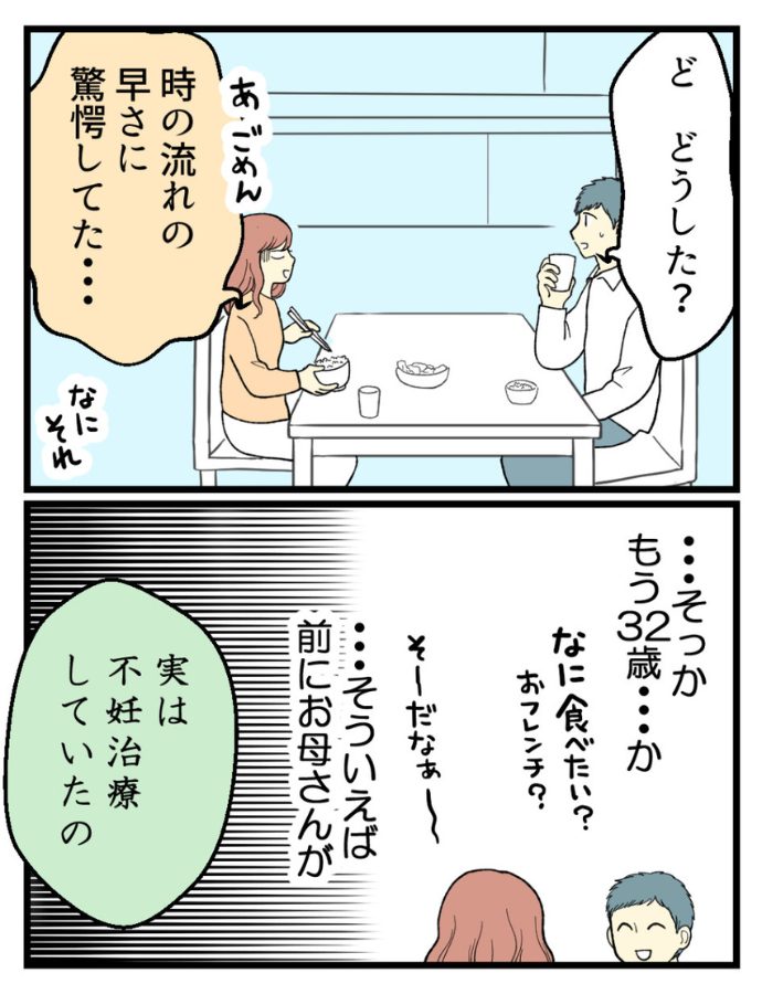 妊娠しないのは誰のせい?海原こうめさん