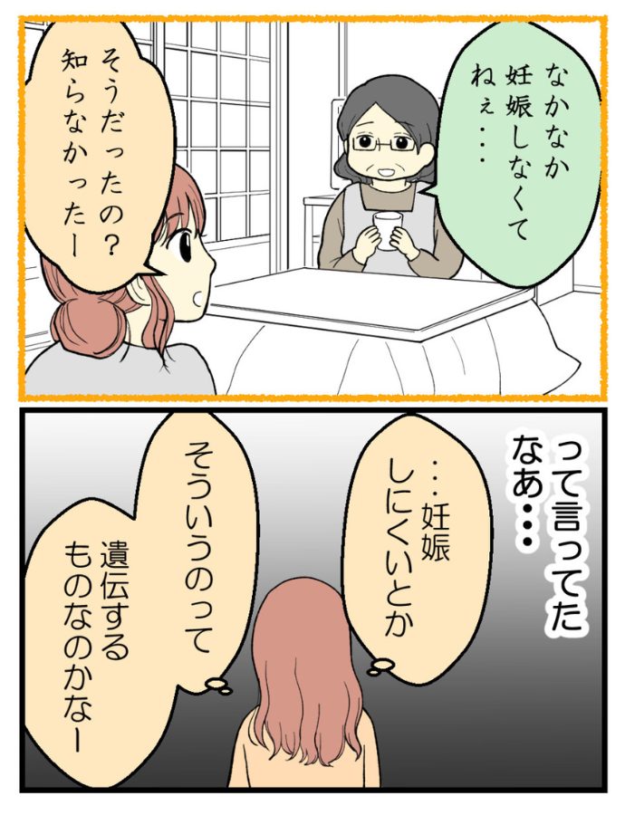 妊娠しないのは誰のせい?海原こうめさん