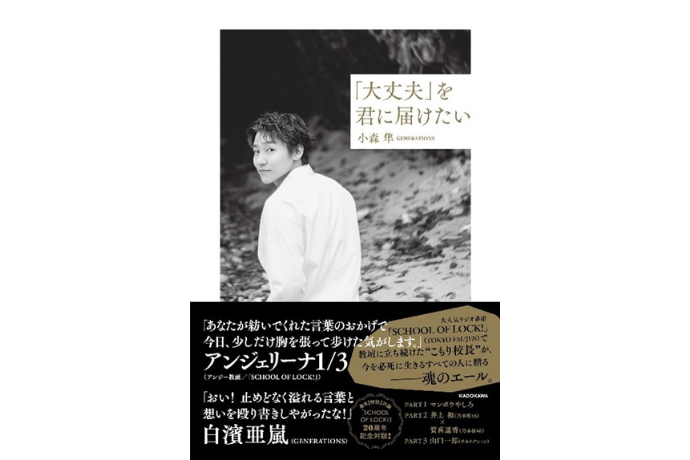 エッセイ『「大丈夫」を君に届けたい』